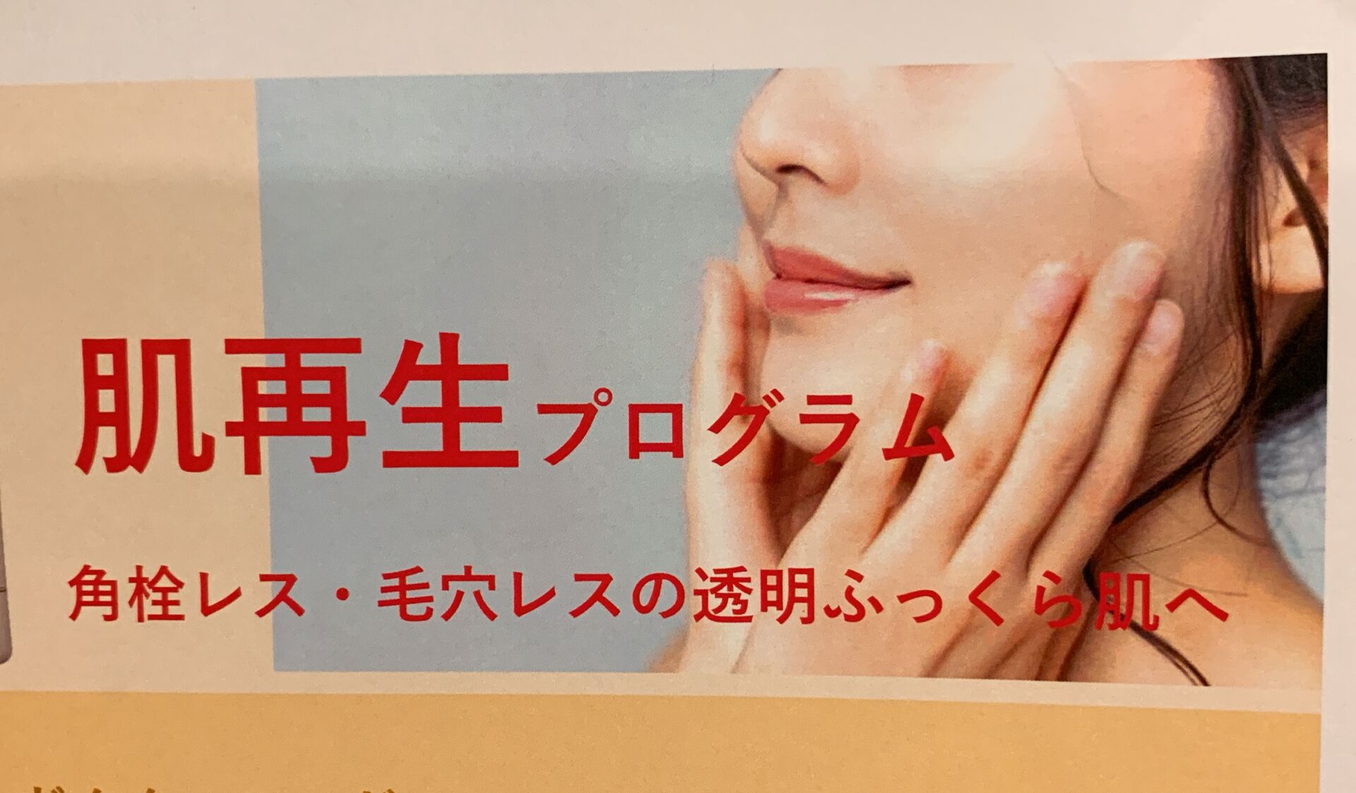 角質区レイジング