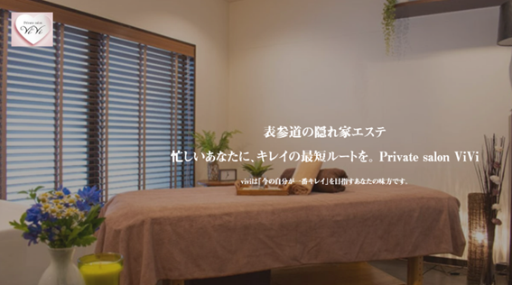 表参道の隠れ家エステ「ViVi」の基本情報